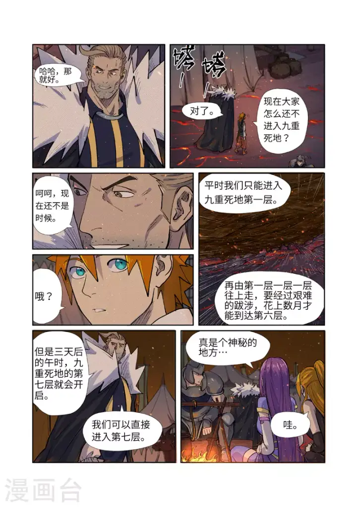 《妖神记》第254话1 灵元果的消息图8