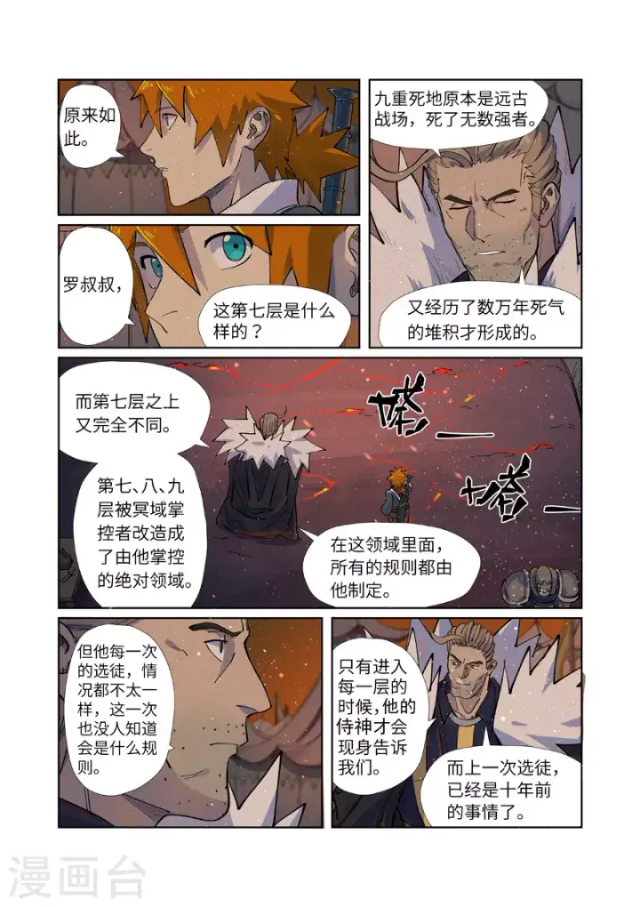 《妖神记》第254话1 灵元果的消息图9