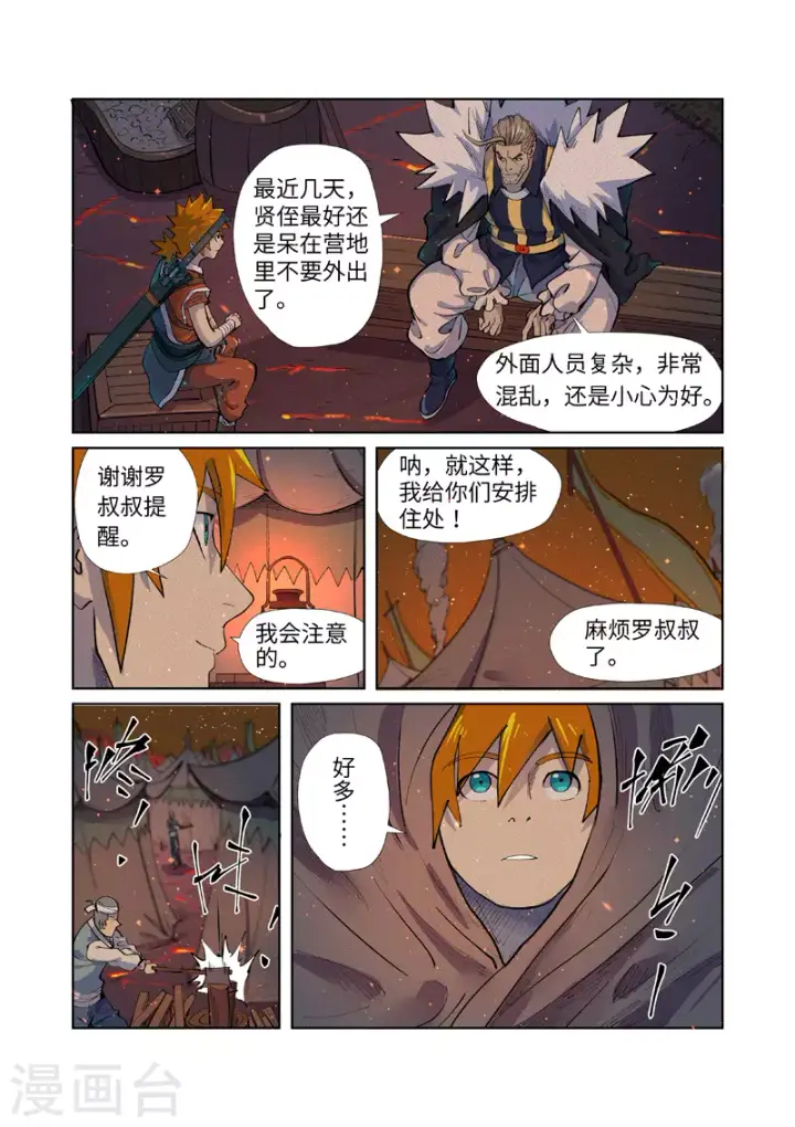《妖神记》第254话2 灵元果的消息图2