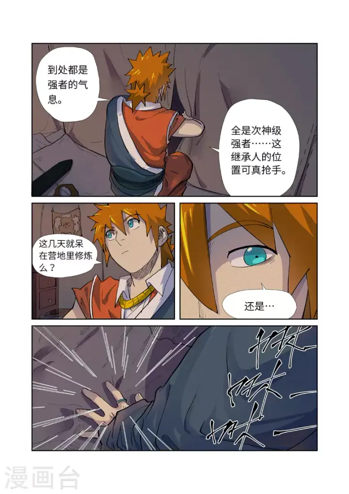 《妖神记》第254话2 灵元果的消息图3