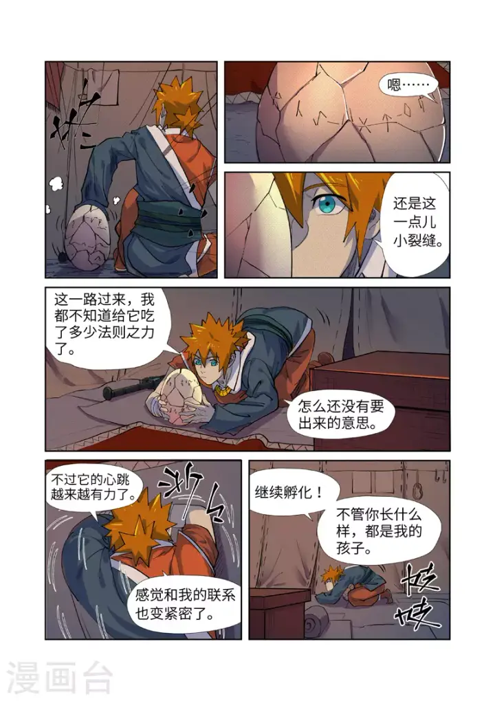 《妖神记》第254话2 灵元果的消息图4