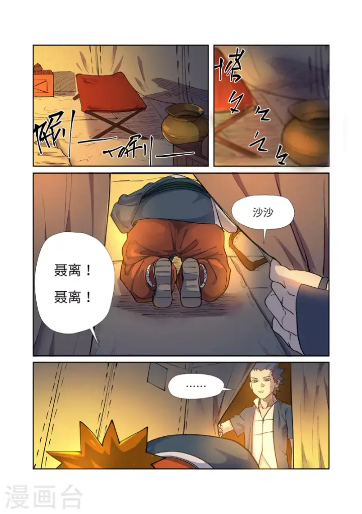 《妖神记》第254话2 灵元果的消息图5