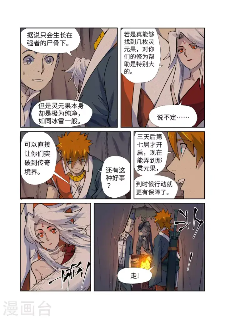 《妖神记》第254话2 灵元果的消息图7