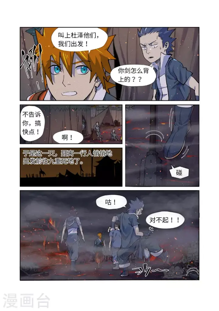 《妖神记》第254话2 灵元果的消息图8