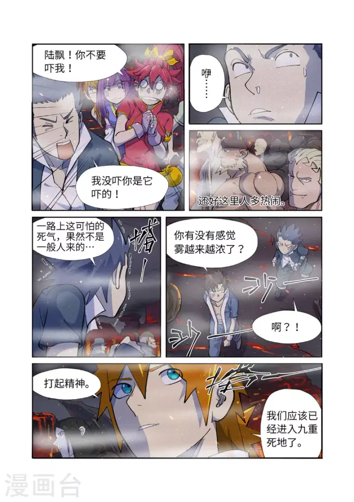 《妖神记》第254话2 灵元果的消息图9