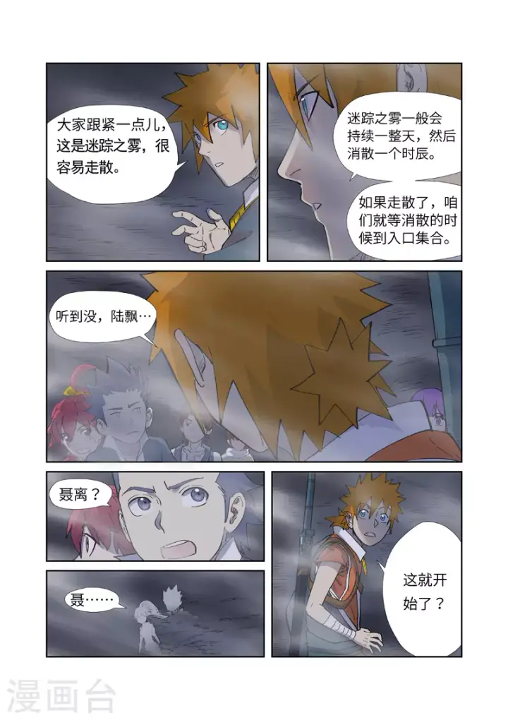 《妖神记》第255话1 湖边红光图2