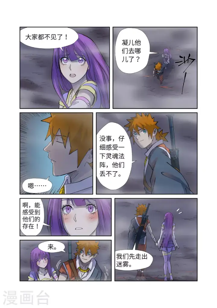 《妖神记》第255话1 湖边红光图5