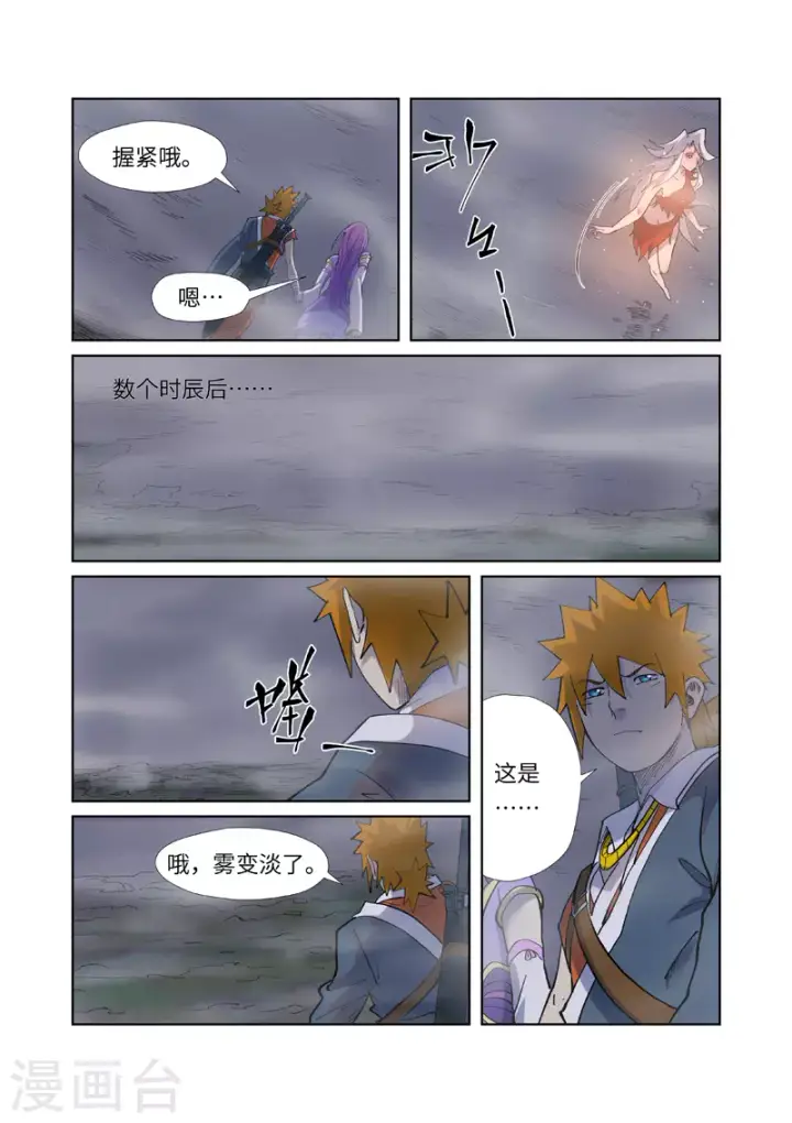 《妖神记》第255话1 湖边红光图6