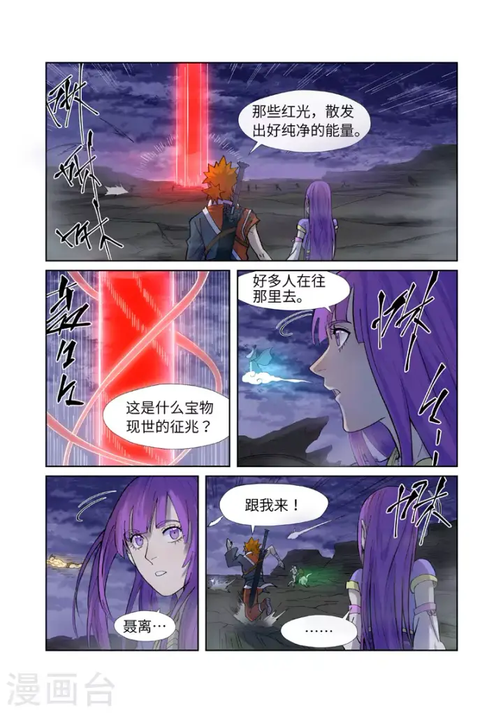 《妖神记》第255话1 湖边红光图7
