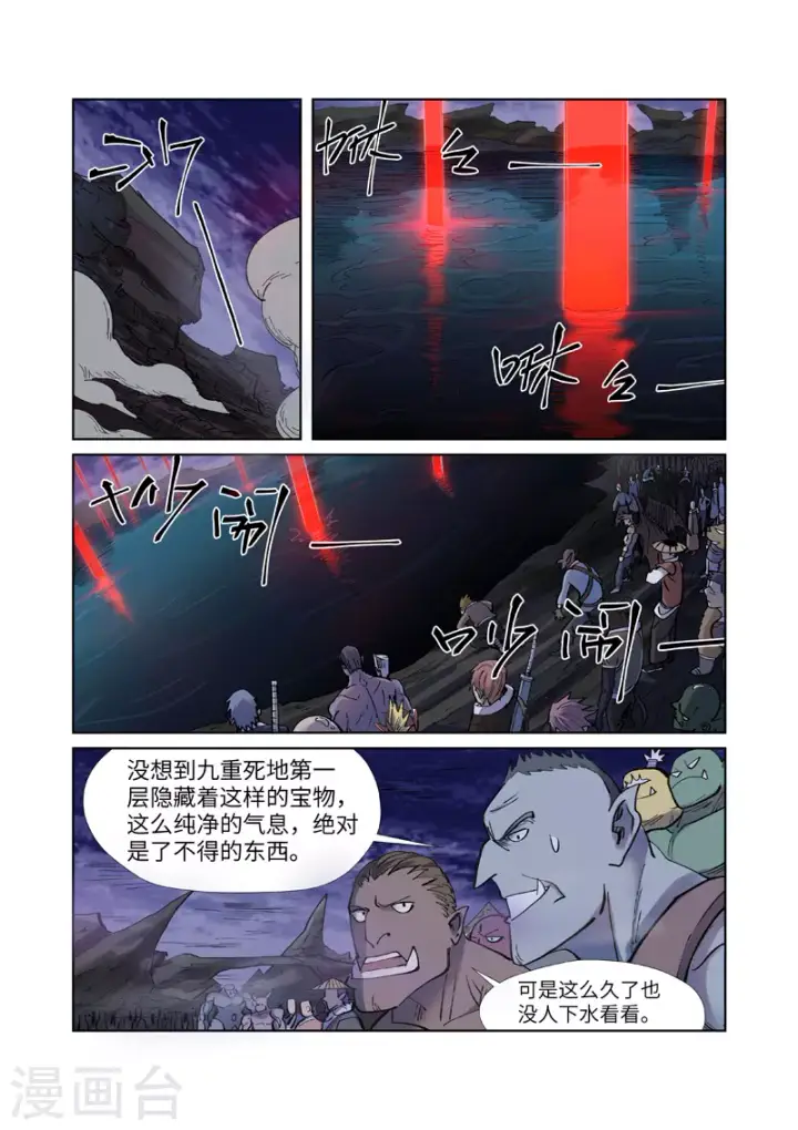 《妖神记》第255话1 湖边红光图8