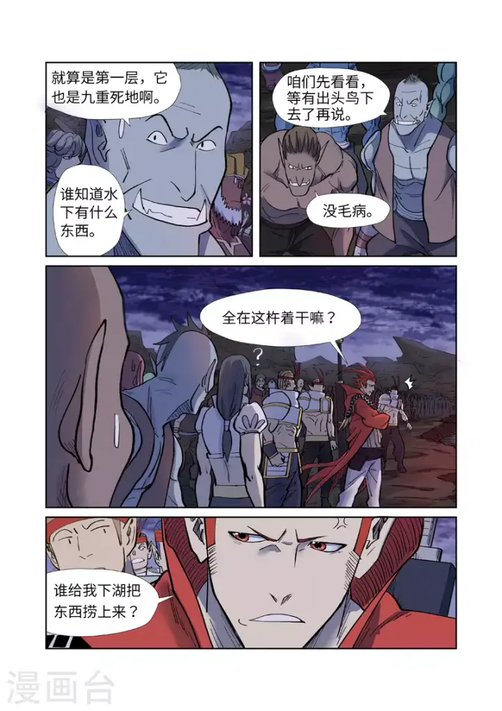 《妖神记》第255话1 湖边红光图9