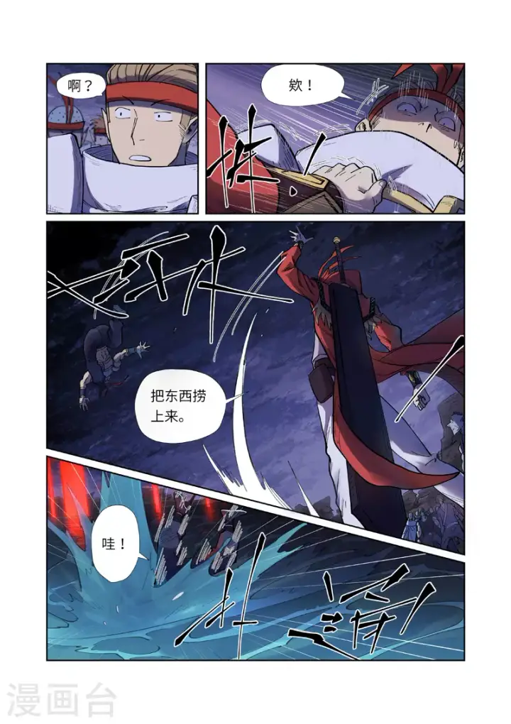 《妖神记》第255话2 湖边红光图2