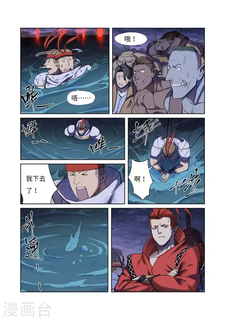 《妖神记》第255话2 湖边红光图3
