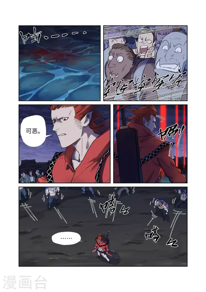 《妖神记》第255话2 湖边红光图5