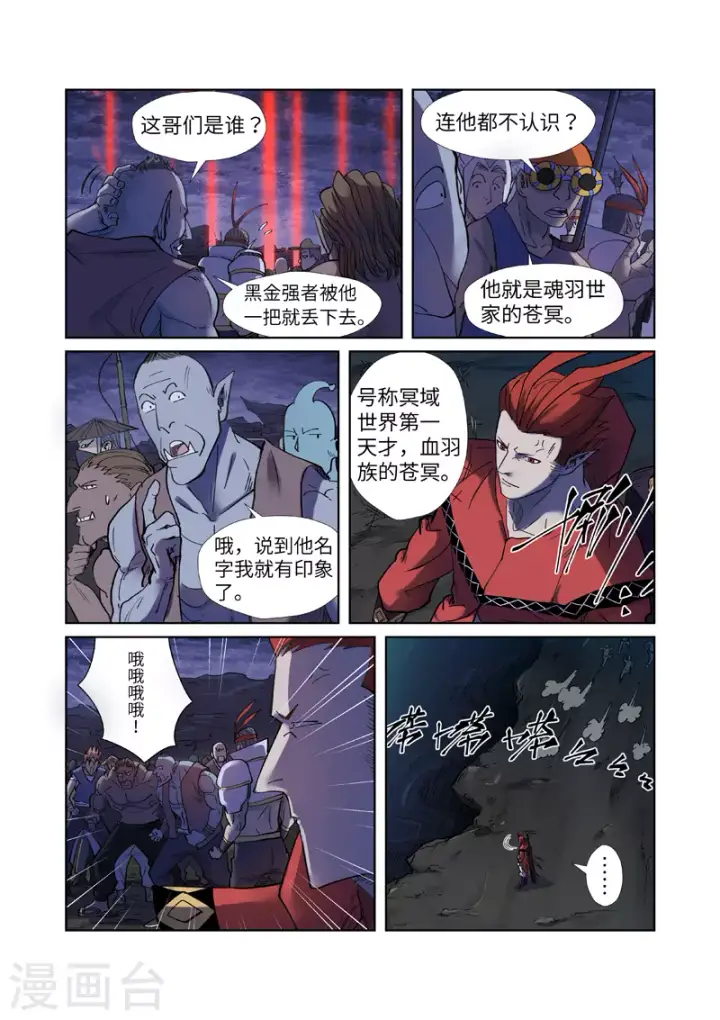 《妖神记》第255话2 湖边红光图6