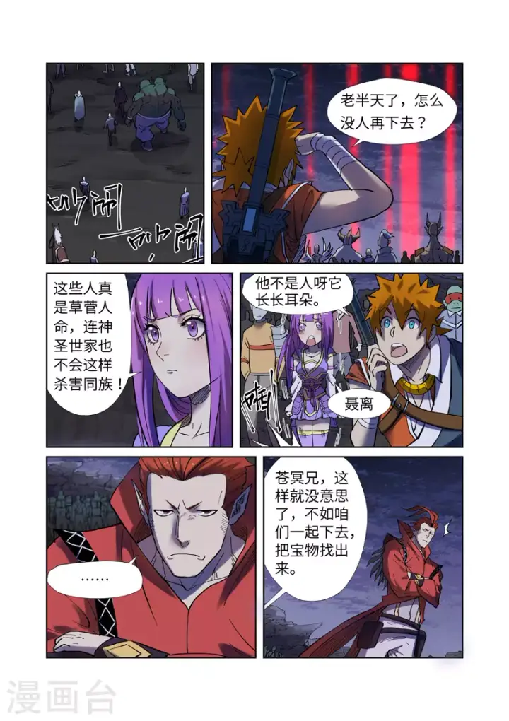 《妖神记》第255话2 湖边红光图7
