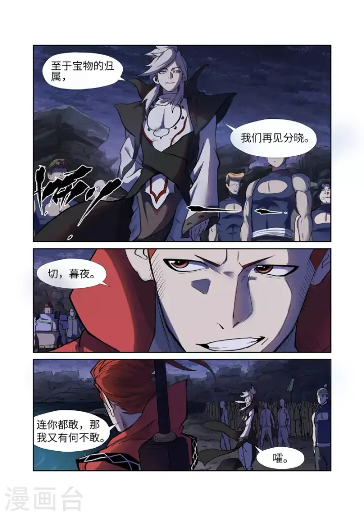 《妖神记》第255话2 湖边红光图8