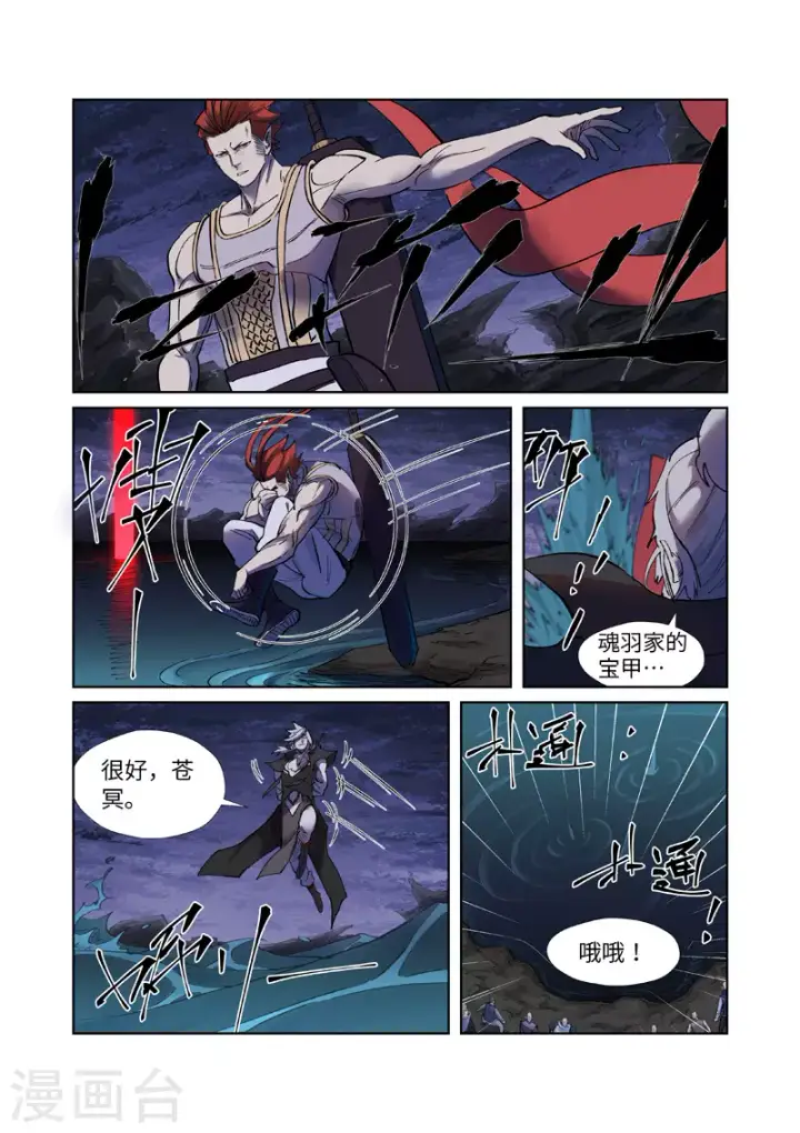 《妖神记》第255话2 湖边红光图9