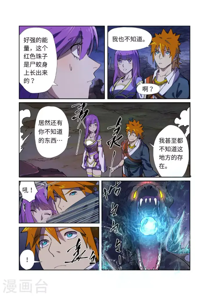 《妖神记》第256话1 尸蛟图10