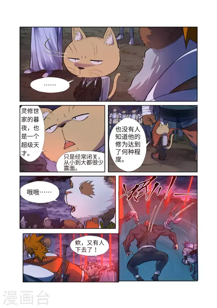 《妖神记》第256话1 尸蛟图3