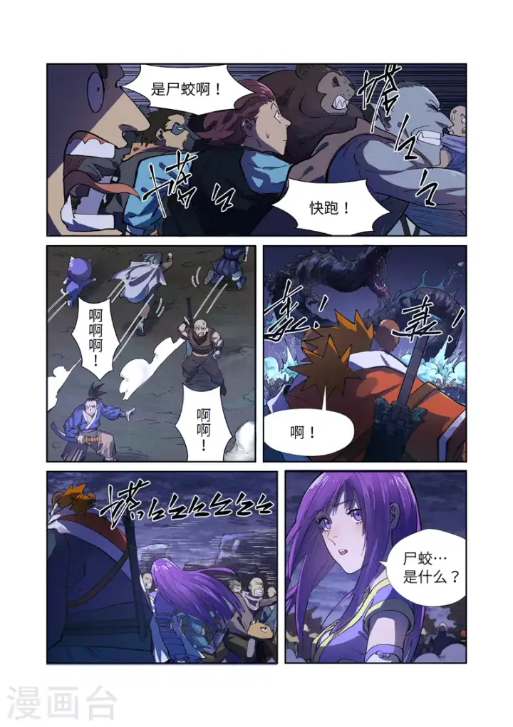《妖神记》第256话1 尸蛟图7