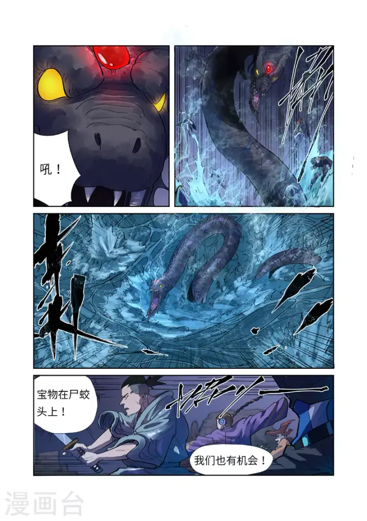 《妖神记》第256话1 尸蛟图9