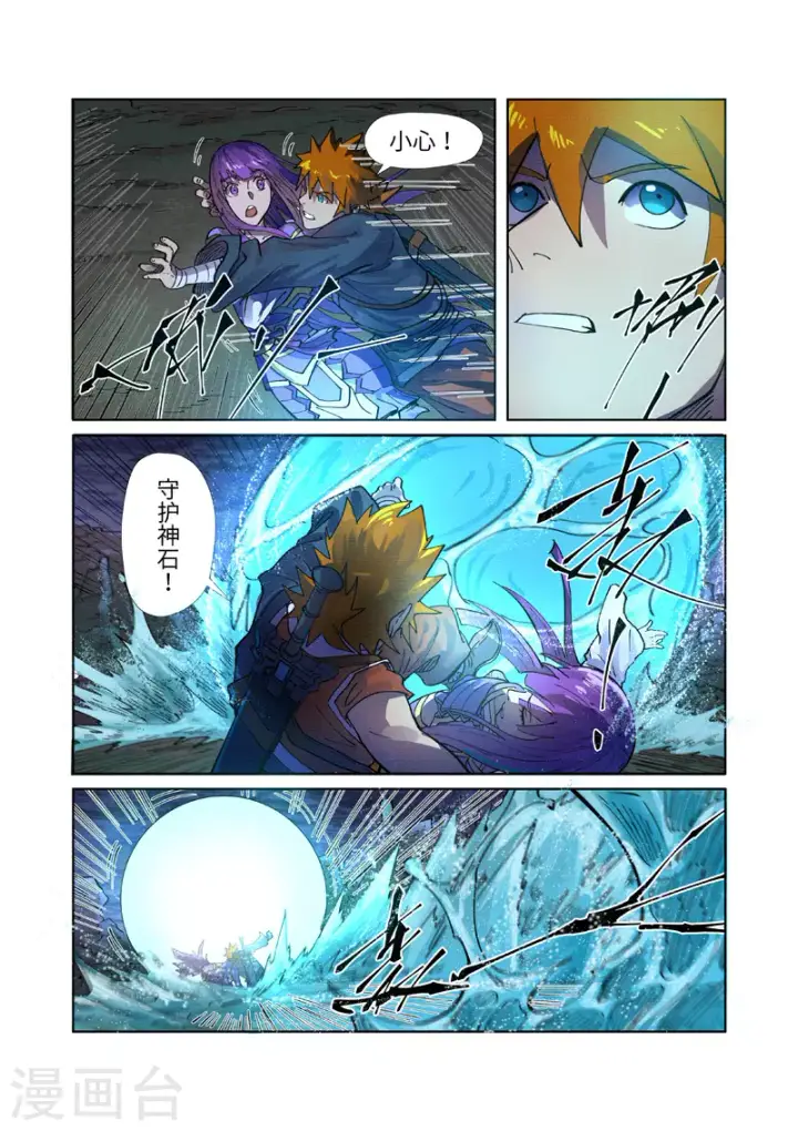 《妖神记》第256话2 尸蛟图4