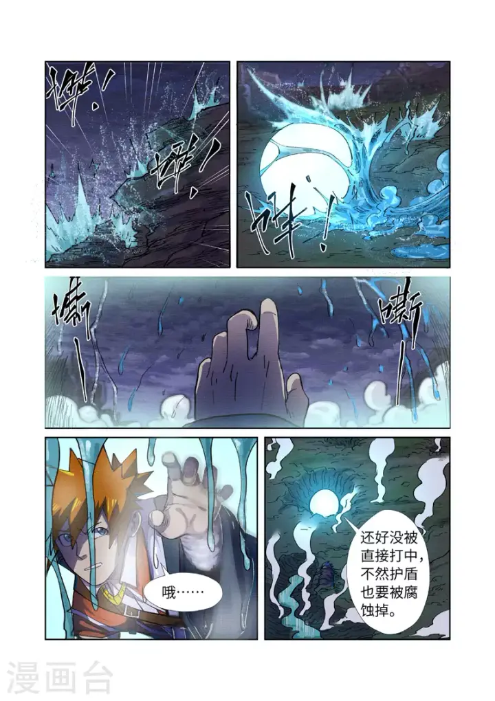 《妖神记》第256话2 尸蛟图5