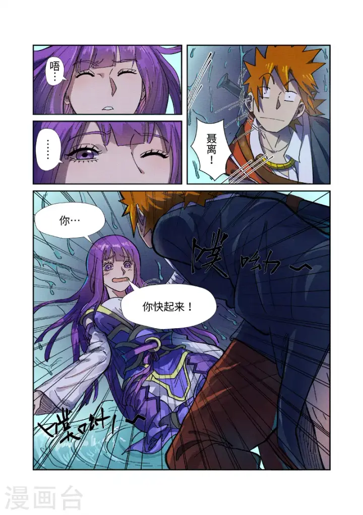 《妖神记》第256话2 尸蛟图6