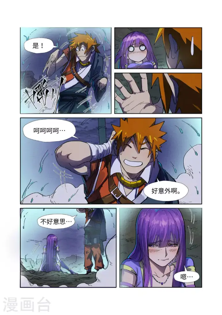 《妖神记》第256话2 尸蛟图7