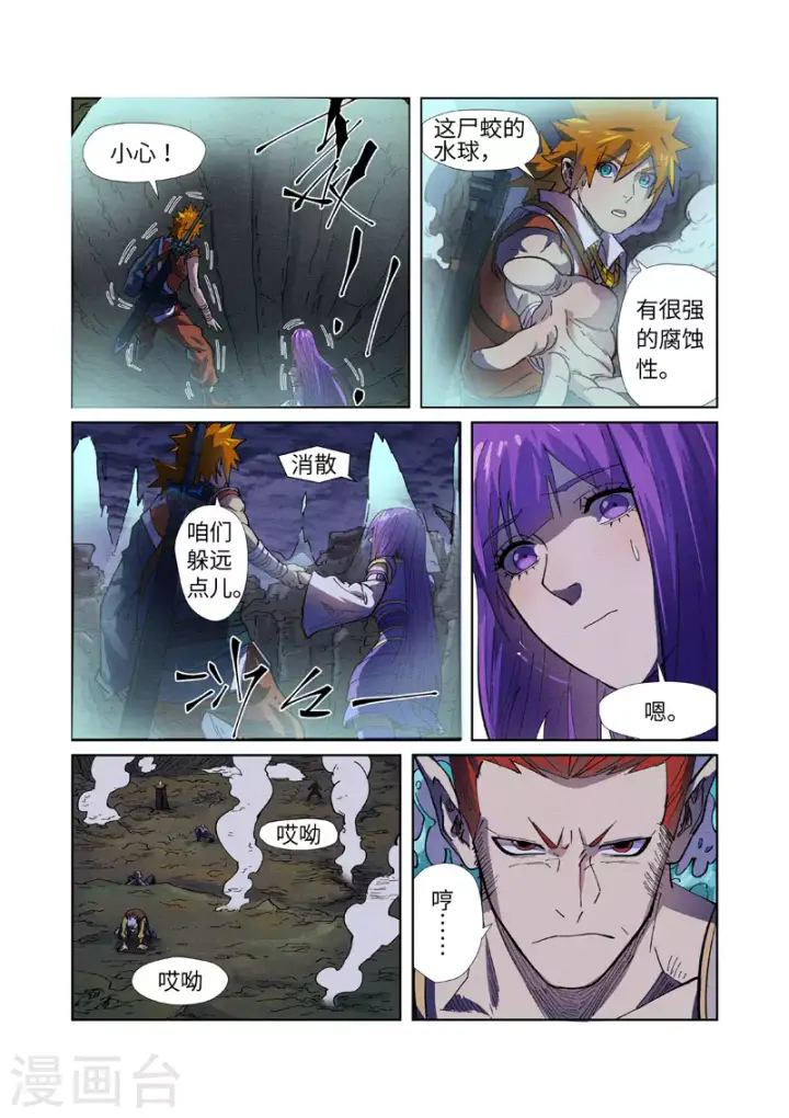 《妖神记》第256话2 尸蛟图8