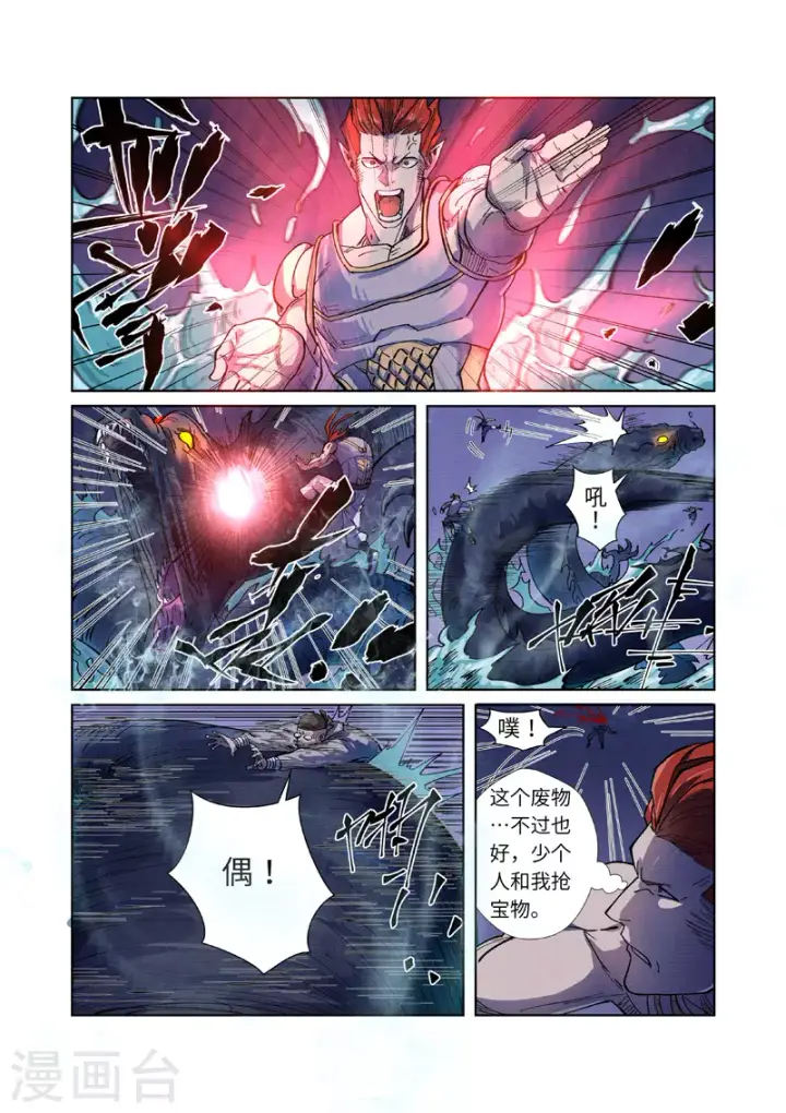 《妖神记》第256话2 尸蛟图9