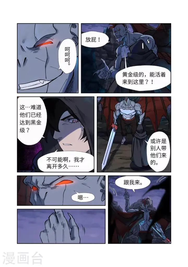 《妖神记》第257话1 冤家路窄图10
