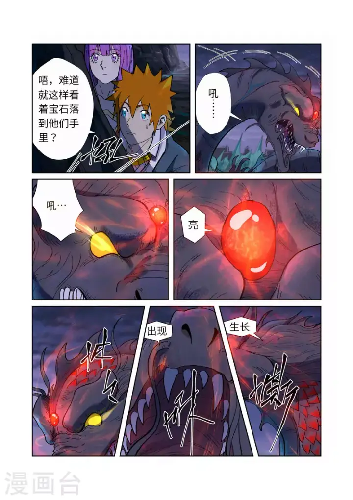 《妖神记》第257话1 冤家路窄图3