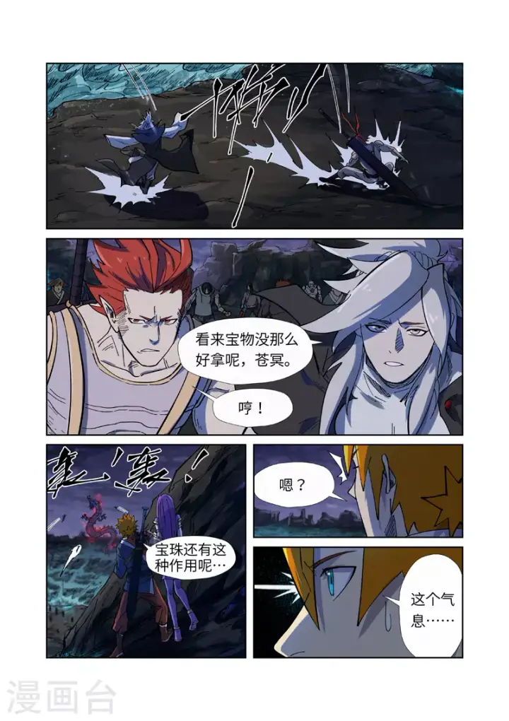 《妖神记》第257话1 冤家路窄图5