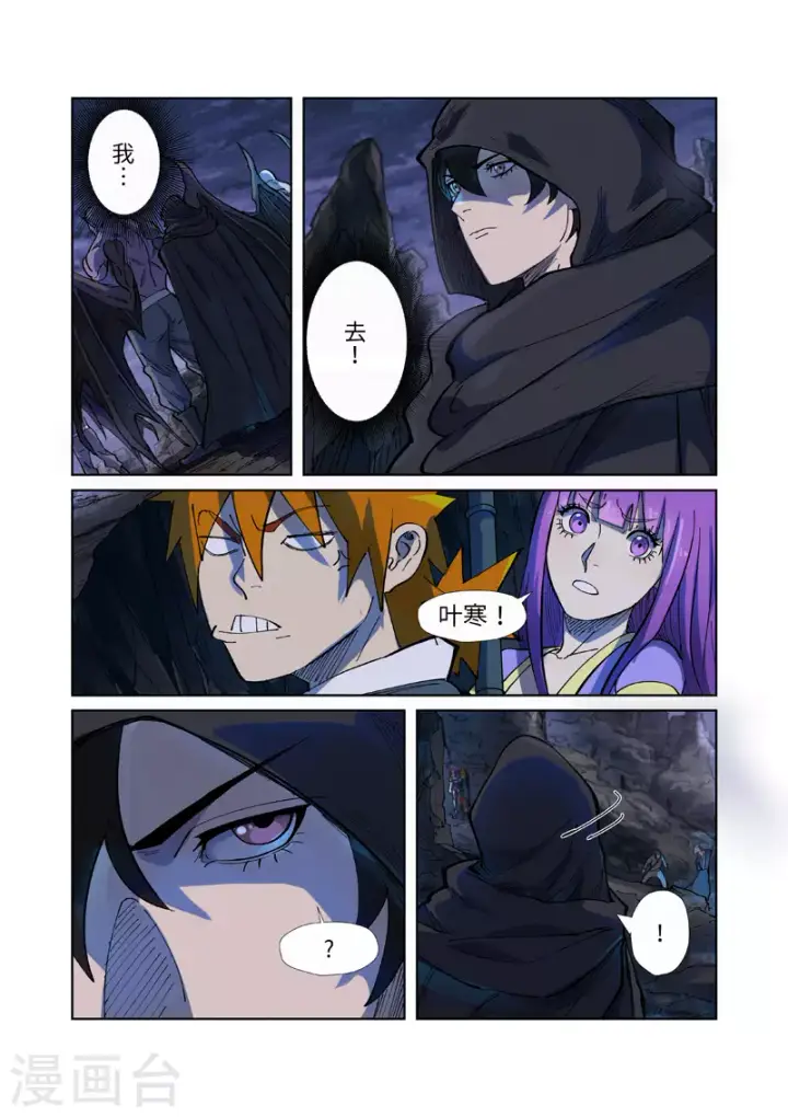 《妖神记》第257话1 冤家路窄图6