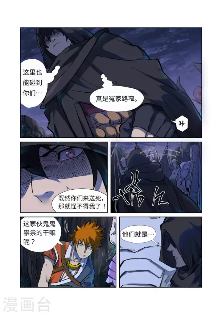 《妖神记》第257话1 冤家路窄图7