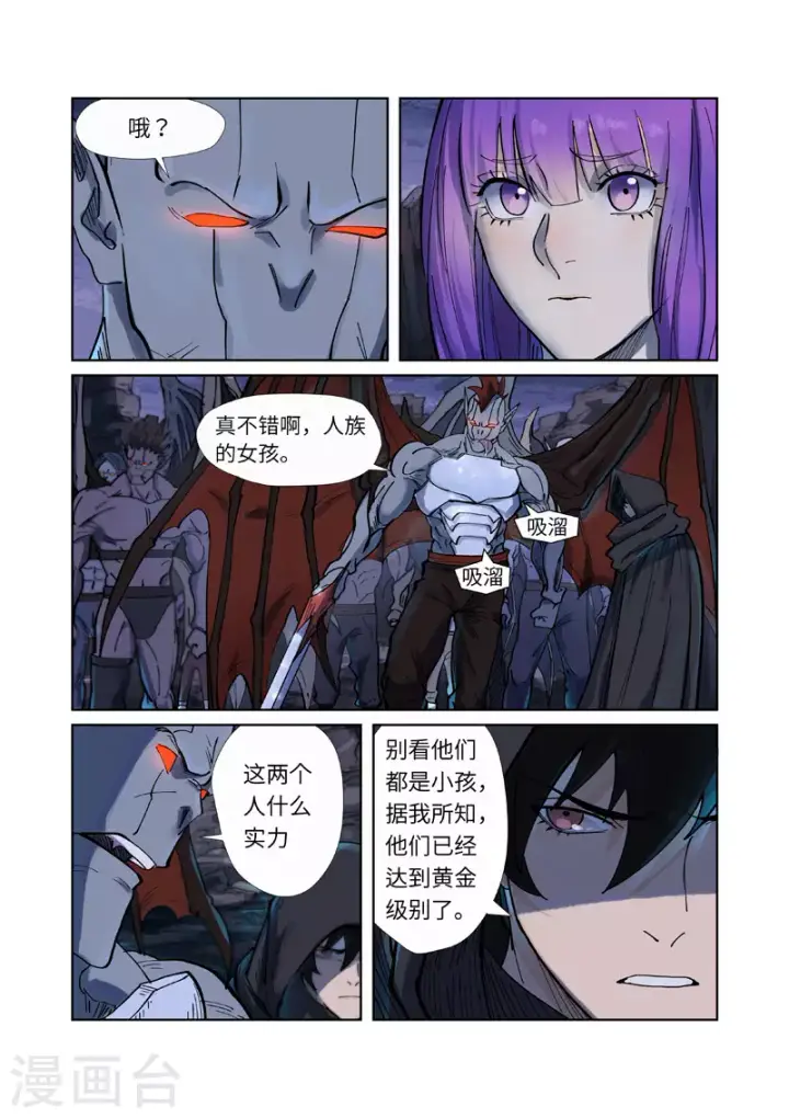 《妖神记》第257话1 冤家路窄图9