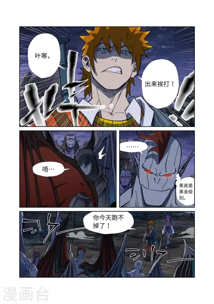 《妖神记》第257话2 冤家路窄图2