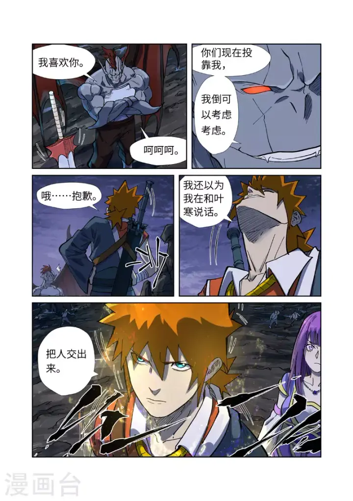 《妖神记》第257话2 冤家路窄图4