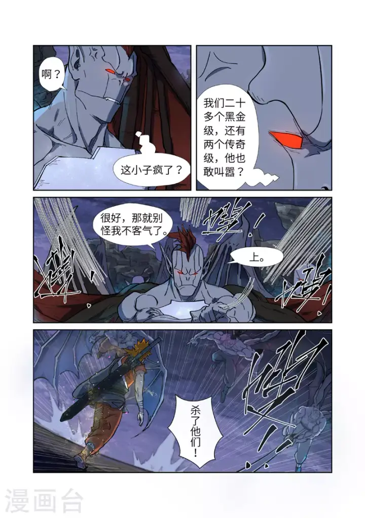 《妖神记》第257话2 冤家路窄图5
