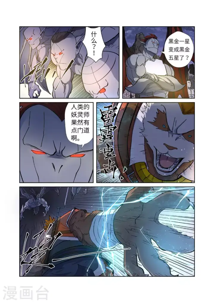 《妖神记》第257话2 冤家路窄图7