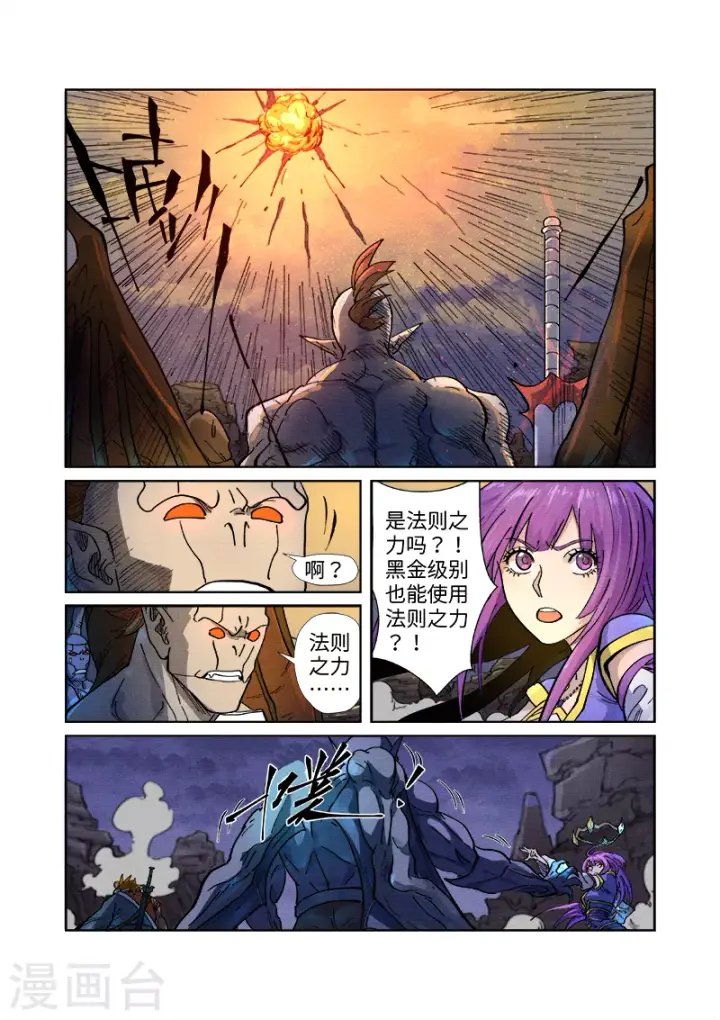 《妖神记》第258话1 十倍光暗元气爆图4
