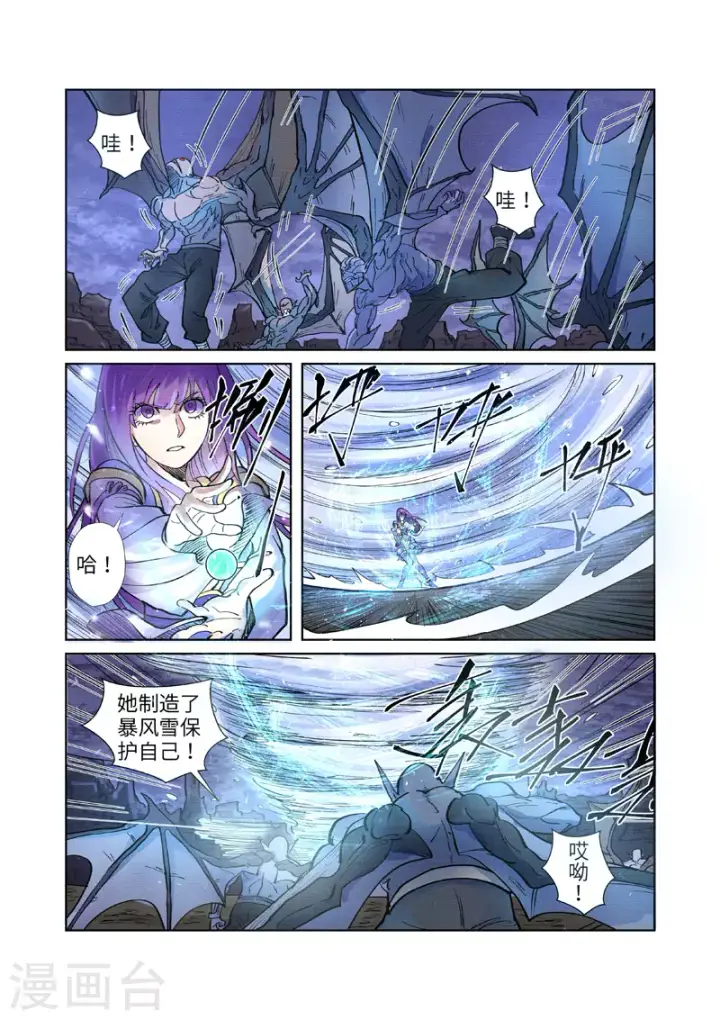 《妖神记》第258话1 十倍光暗元气爆图8