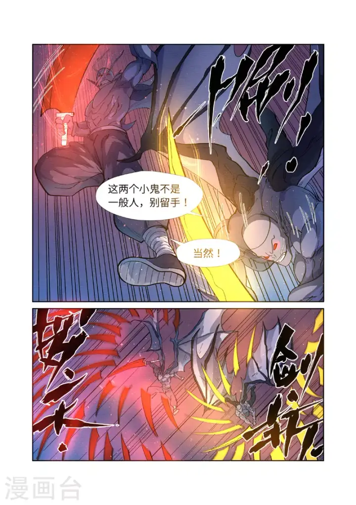 《妖神记》第258话2 十倍光暗元气爆图6