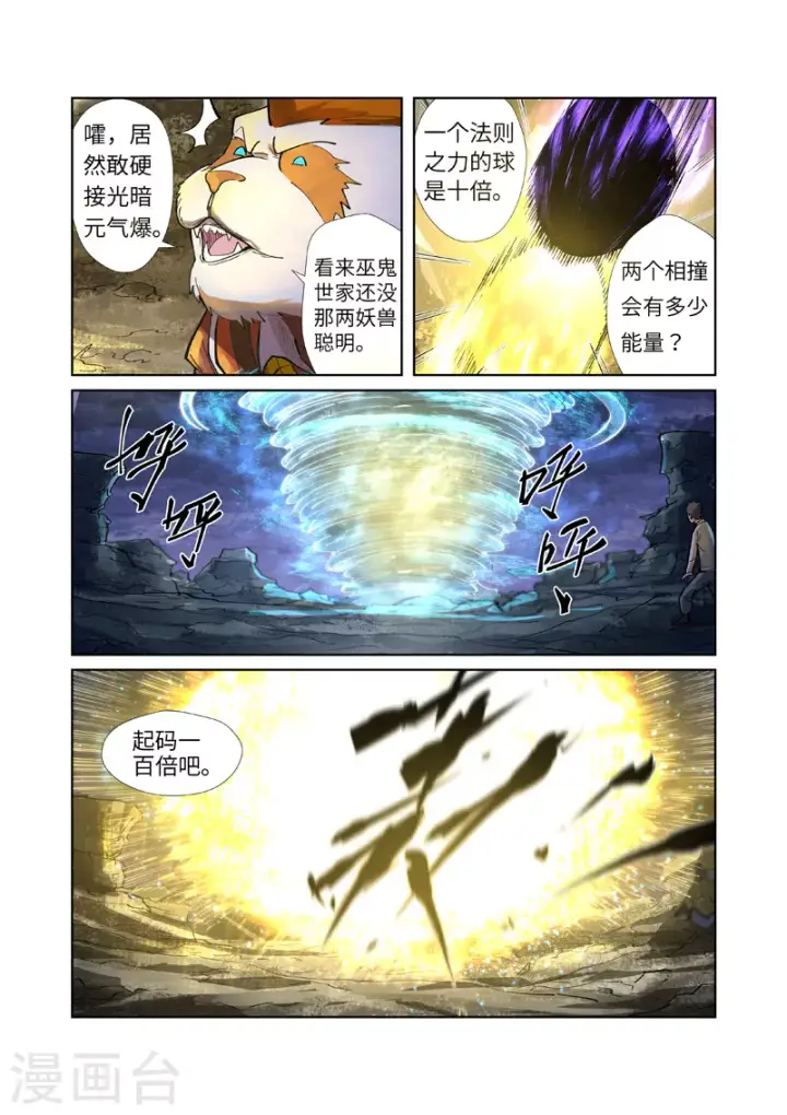 《妖神记》第259话1 叶寒的下场图3