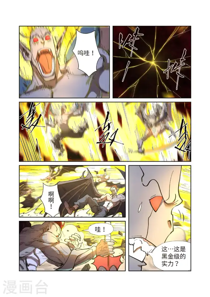《妖神记》第259话1 叶寒的下场图4