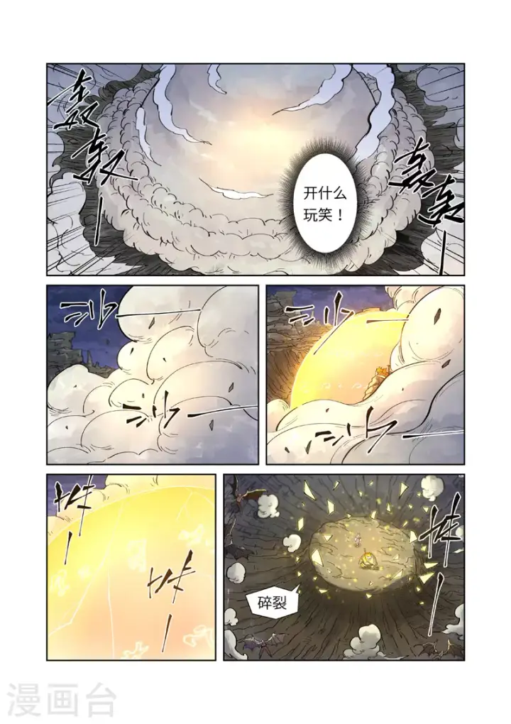 《妖神记》第259话1 叶寒的下场图5