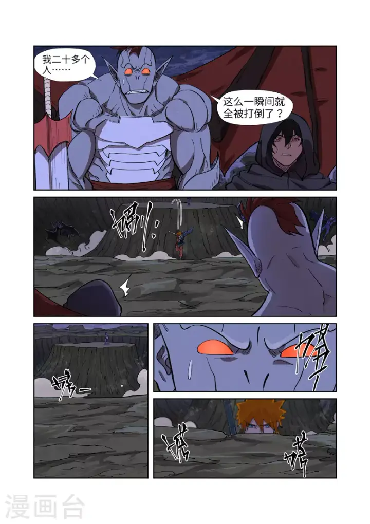 《妖神记》第259话1 叶寒的下场图7