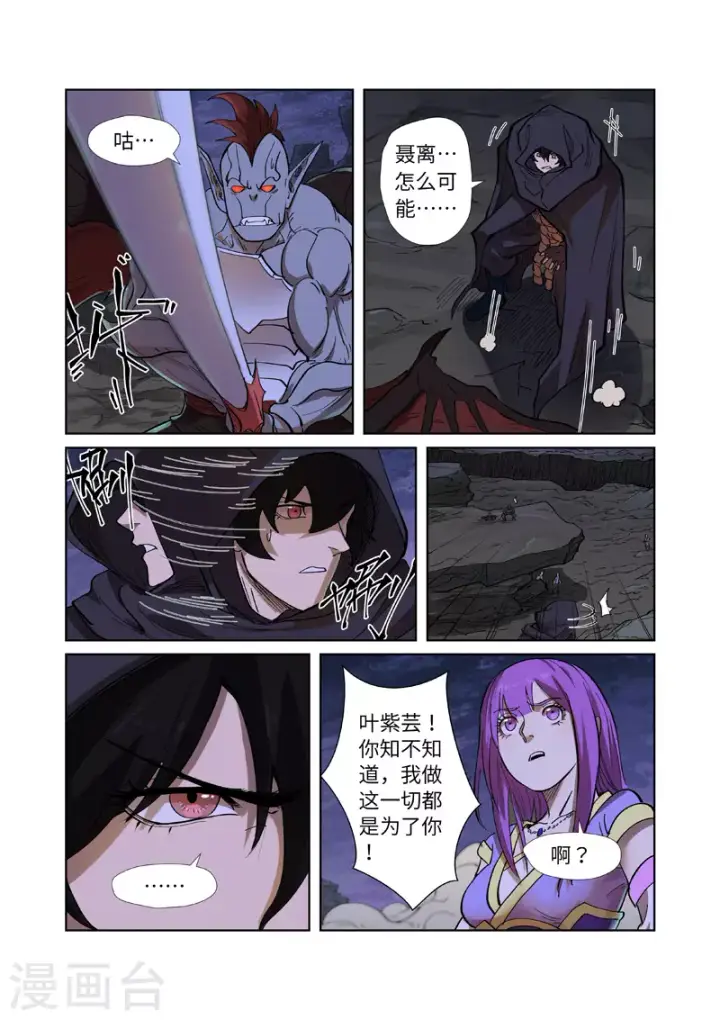 《妖神记》第259话1 叶寒的下场图9
